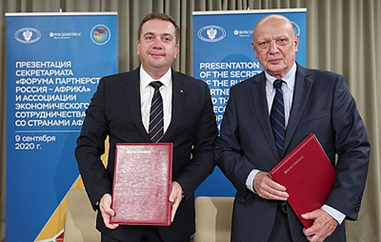 Росконгресс и АЭССА договорились о партнерстве