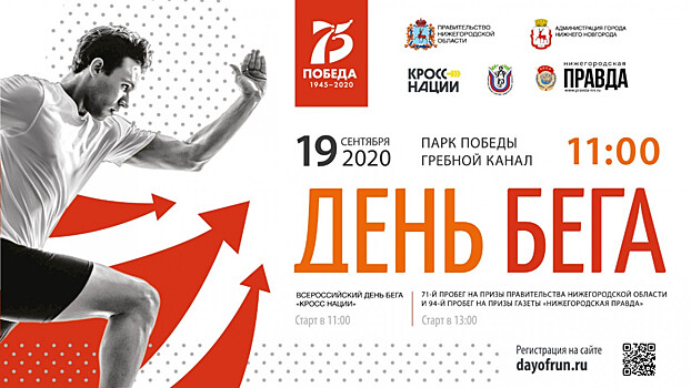 Всероссийский день бега «Кросс Наций» пройдет в Нижнем Новгороде