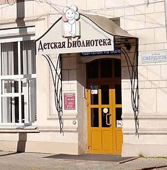 Всероссийская научно-практическая конференция «Сибирская детская литература и практики чтения» пройдет онлайн в детской библиотеке им. Марка Сергеева - Иркутская область. Официальный портал