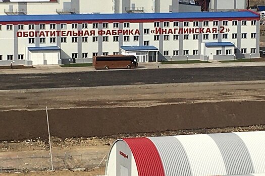 В Якутии запущена самая крупная шахта в РФ