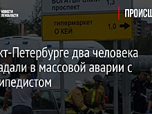 В Санкт-Петербурге два человека пострадали в массовой аварии с велосипедистом