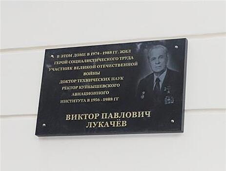 В Самаре открыли мемориальную доску в честь Виктора Лукачева