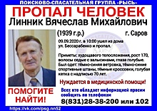 81-летний Вячеслав Линник пропал в Сарове
