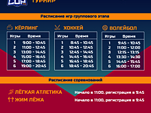 С 26 по 27 сентября в Зеленограде состоится второй спортивный межвузовский турнир University cup 2020