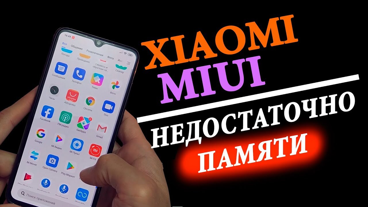 Топ-3 способа как очистить память в Xiaomi и освободить место на смартфоне  - Рамблер/новости