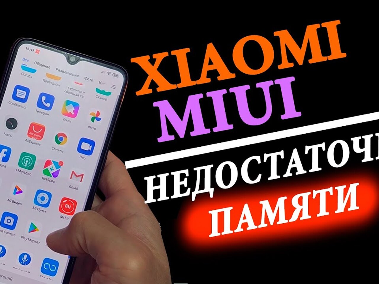 Топ-3 способа как очистить память в Xiaomi и освободить место на смартфоне  - Рамблер/новости