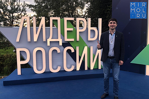 Алихан Аварский: «На личном примере убедился в эффекте конкурса “Лидеры России”»