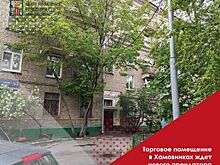 Торговое помещение в Хамовниках ждет нового арендатора