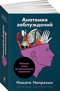 Как совершенствовать логику и перестать заблуждаться