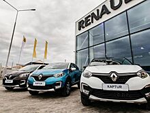 Renault объявила о скидках на свои автомобили в сентябре