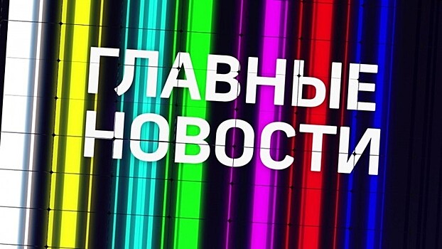 Одной строкой: 9 сентября 2020
