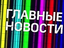 Одной строкой: 9 сентября 2020