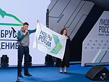 Клуб «Эльбрус» запустил «Эстафету добрых дел» на суперфинале конкурса «Лидеры России 2020»